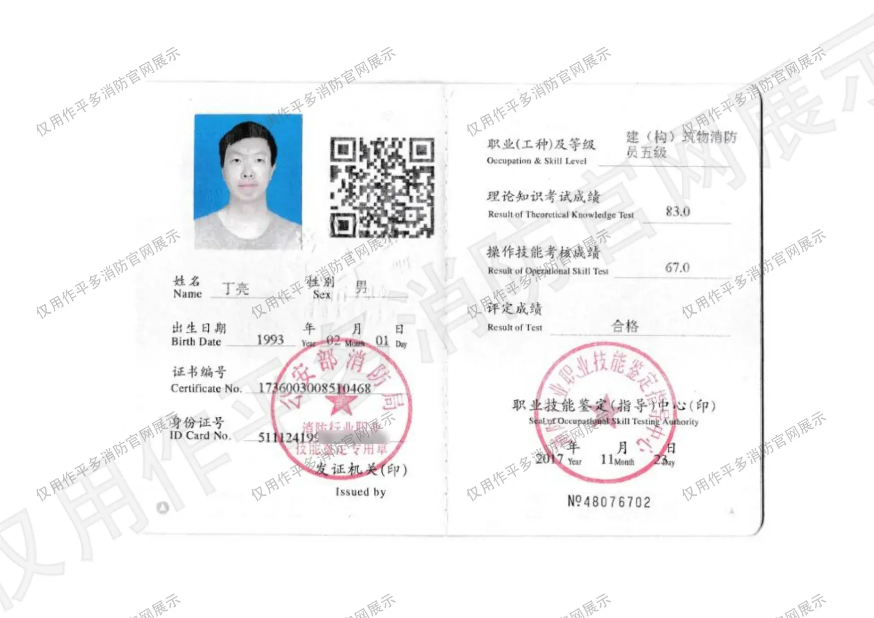 建（构）筑物消防员